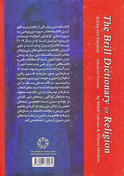 دانشنامه دین بریل2جلدی